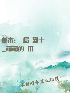 都市：開局撿到十個億