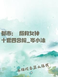 都市：開局救女神獎勵十套四合院
