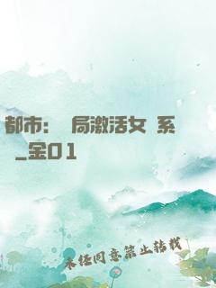 都市：開局激活女裝系統