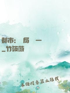 都市：開局獎勵一億億