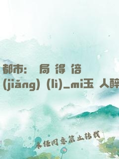 都市：開局獲得萬倍獎(jiǎng)勵(lì)