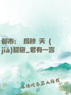 都市：開局秒殺天價(jià)超跑
