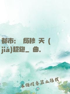 都市：開局秒殺天價(jià)超跑
