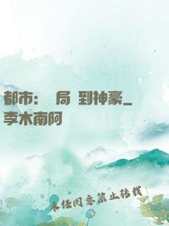 都市：開局簽到神豪