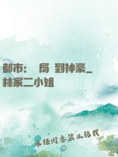 都市：開局簽到神豪
