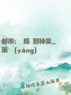 都市：開局簽到神豪
