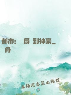 都市：開局簽到神豪