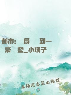 都市：開局釘釘簽到一棟豪華別墅