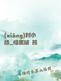 鄉(xiāng)村小愛情