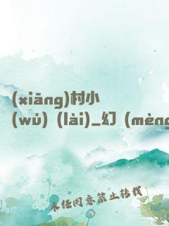 鄉(xiāng)村小無(wú)賴(lài)