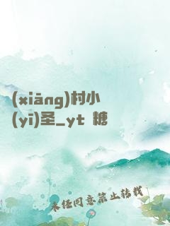 鄉(xiāng)村小醫(yī)圣