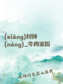 鄉(xiāng)村神農(nóng)