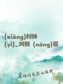 鄉(xiāng)村神醫(yī)