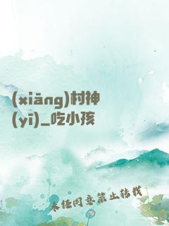 鄉(xiāng)村神醫(yī)