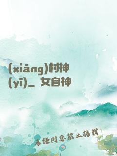 鄉(xiāng)村神醫(yī)