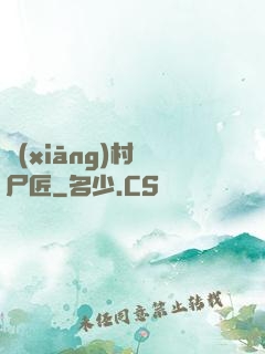 鄉(xiāng)村縫尸匠