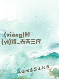 鄉(xiāng)村醫(yī)婿