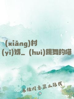 鄉(xiāng)村醫(yī)婿