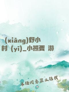鄉(xiāng)野小村醫(yī)