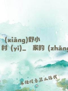鄉(xiāng)野小村醫(yī)