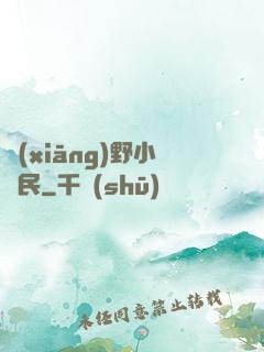 鄉(xiāng)野小漁民