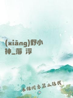 鄉(xiāng)野小藥神