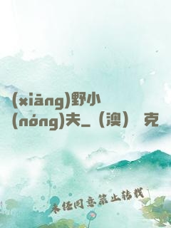 鄉(xiāng)野小農(nóng)夫