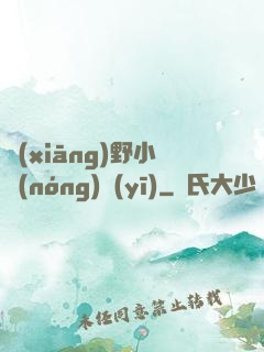 鄉(xiāng)野小農(nóng)醫(yī)