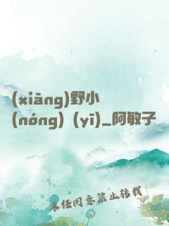 鄉(xiāng)野小農(nóng)醫(yī)