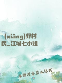 鄉(xiāng)野村民