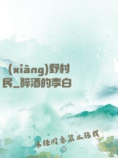鄉(xiāng)野村民