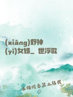 鄉(xiāng)野神醫(yī)女婿