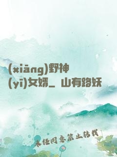 鄉(xiāng)野神醫(yī)女婿