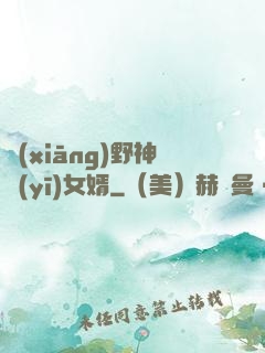 鄉(xiāng)野神醫(yī)女婿