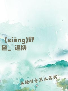 鄉(xiāng)野絕色