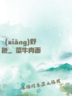 鄉(xiāng)野絕色