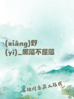 鄉(xiāng)野艷醫(yī)