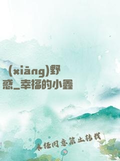 鄉(xiāng)野誘惑