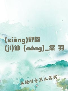 鄉(xiāng)野超級(jí)仙農(nóng)