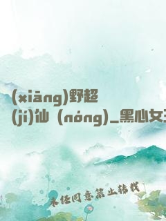 鄉(xiāng)野超級(jí)仙農(nóng)