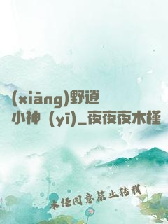 鄉(xiāng)野逍遙小神醫(yī)