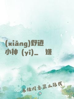 鄉(xiāng)野逍遙小神醫(yī)