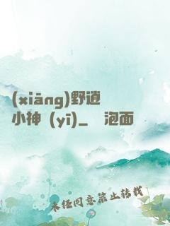 鄉(xiāng)野逍遙小神醫(yī)