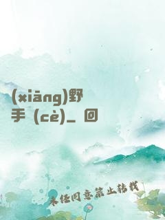 鄉(xiāng)野靈異手冊(cè)