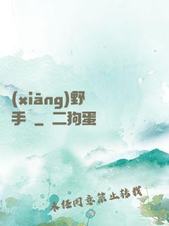鄉(xiāng)野靈異手冊