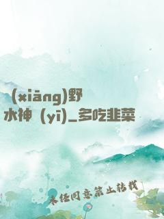 鄉(xiāng)野風水神醫(yī)