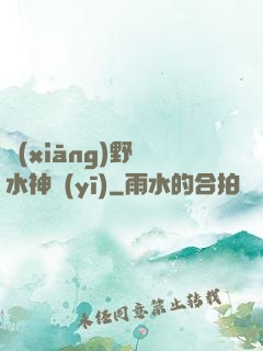 鄉(xiāng)野風水神醫(yī)