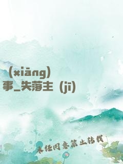 鄉(xiāng)間詭事