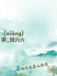 鄉(xiāng)間詭事