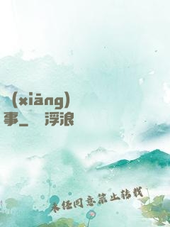 鄉(xiāng)間詭事